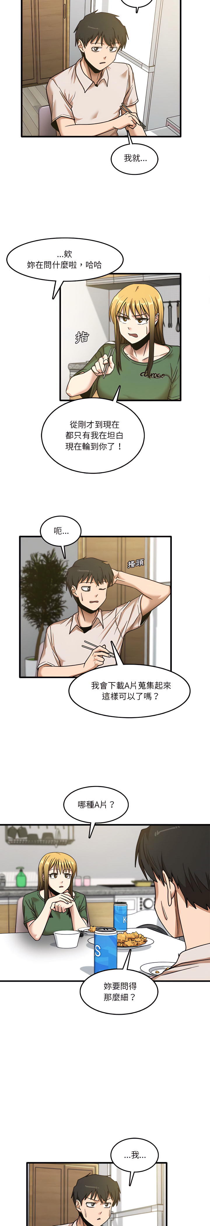 实习老师好麻烦第8章