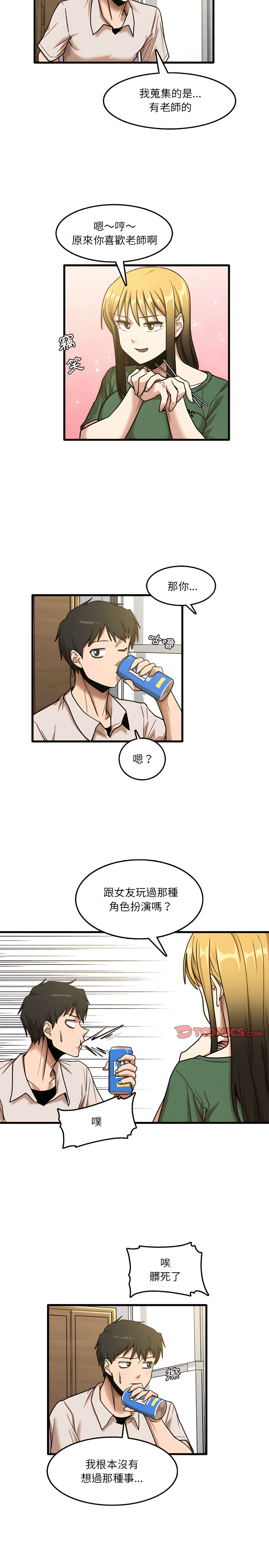 实习老师好麻烦第8章