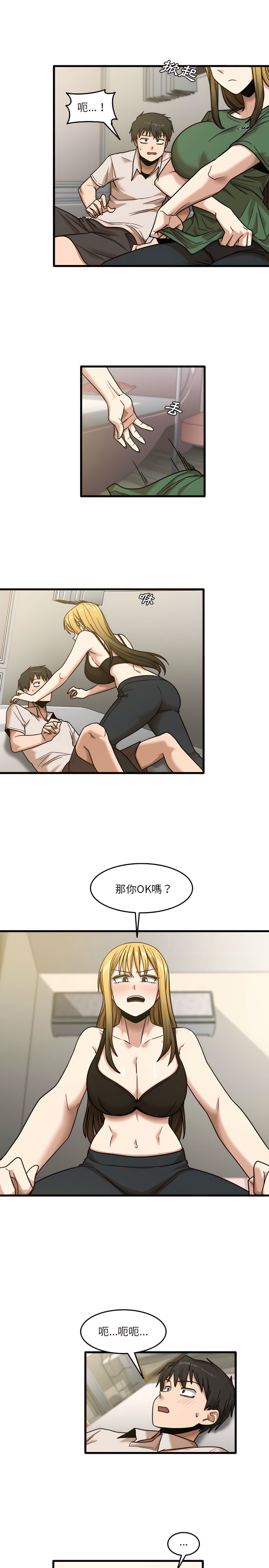 实习老师好麻烦第9章