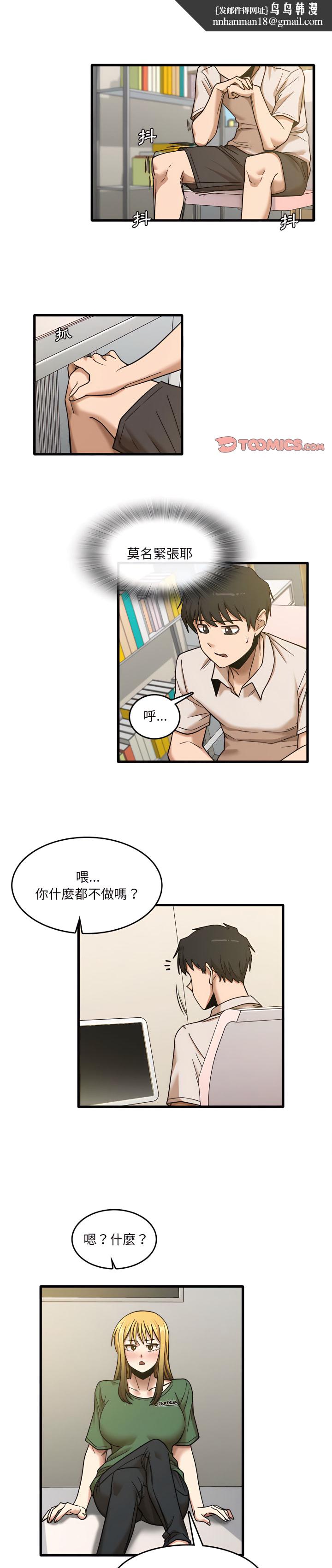 实习老师好麻烦第9章