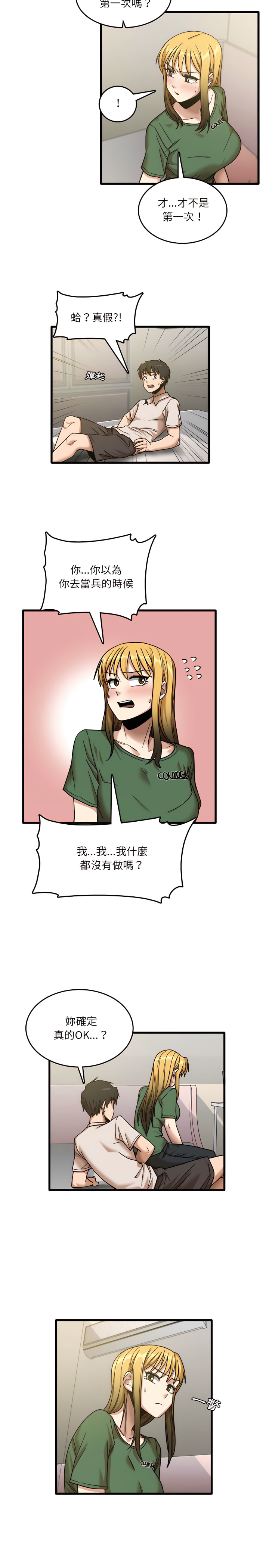 实习老师好麻烦第9章