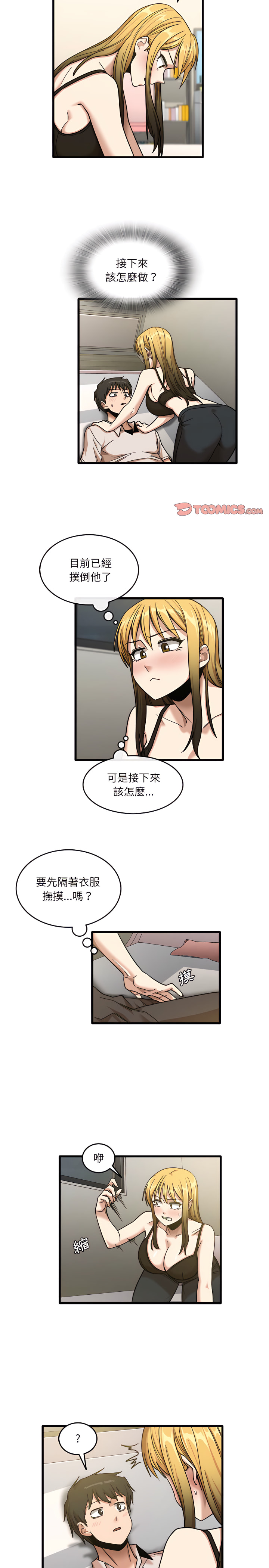 实习老师好麻烦第9章