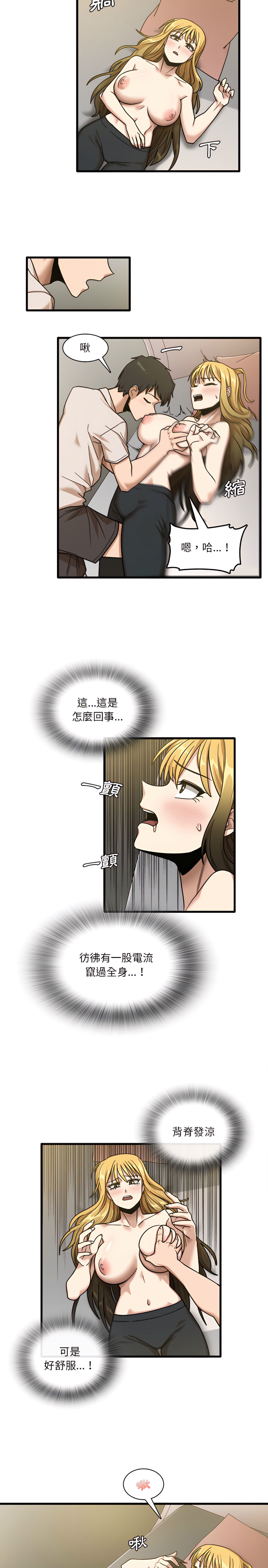 实习老师好麻烦第9章