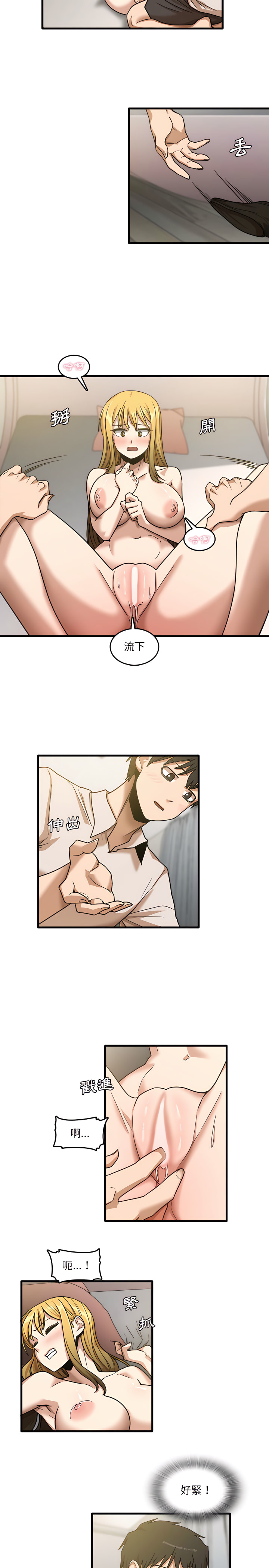 实习老师好麻烦第9章