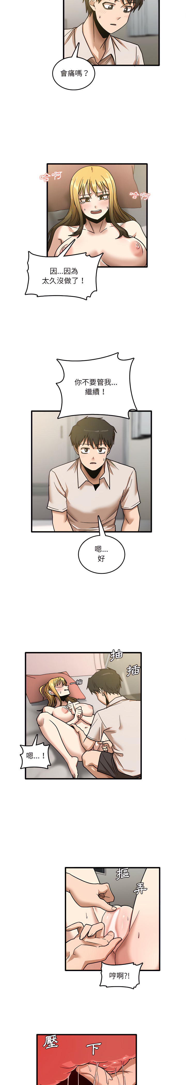 实习老师好麻烦第9章