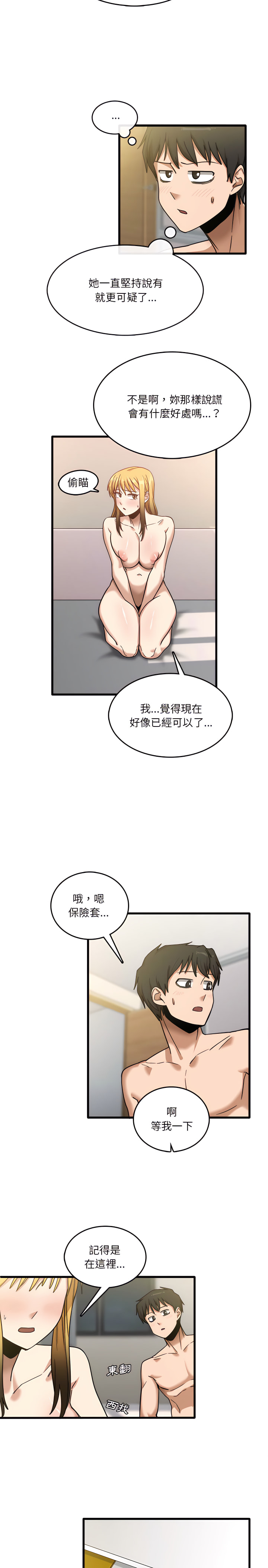 实习老师好麻烦第10章