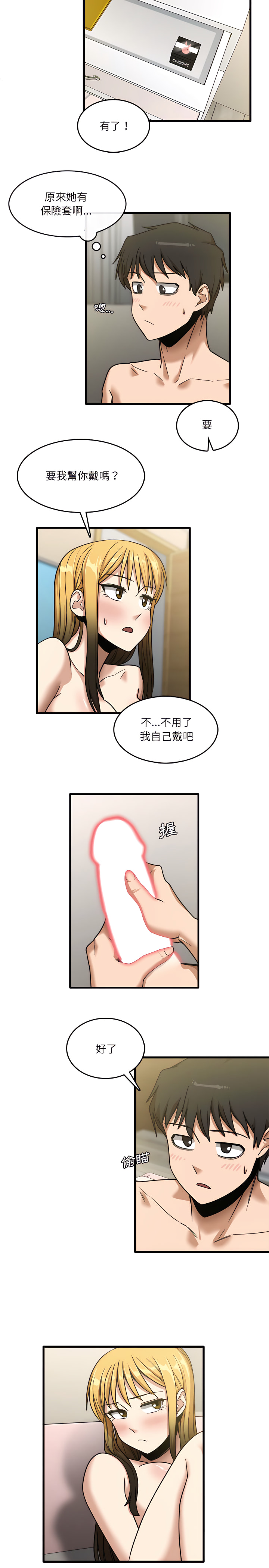 实习老师好麻烦第10章