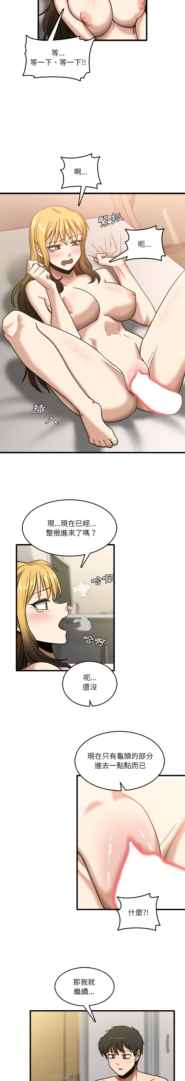 实习老师好麻烦第10章