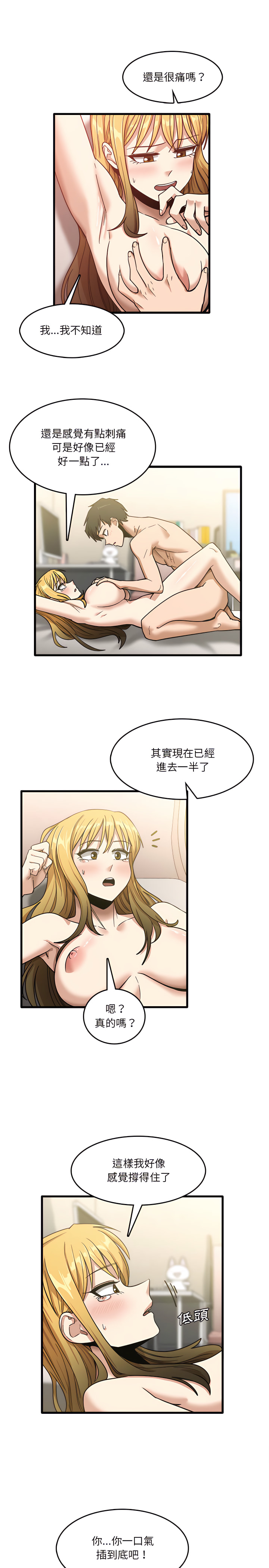 实习老师好麻烦第10章