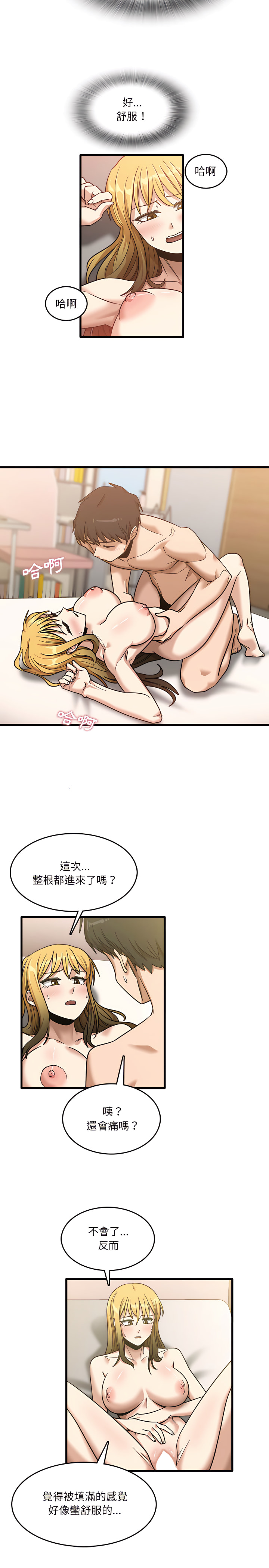 实习老师好麻烦第10章