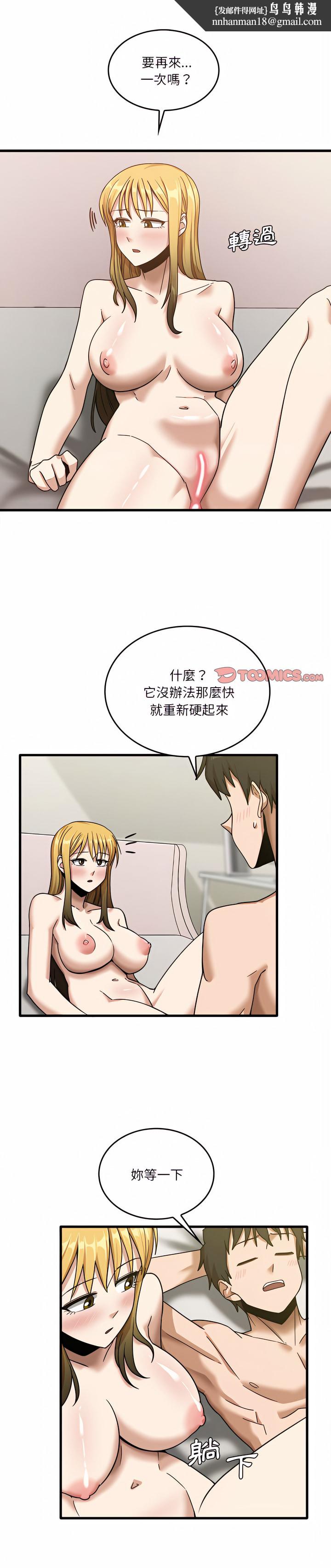 实习老师好麻烦第11章