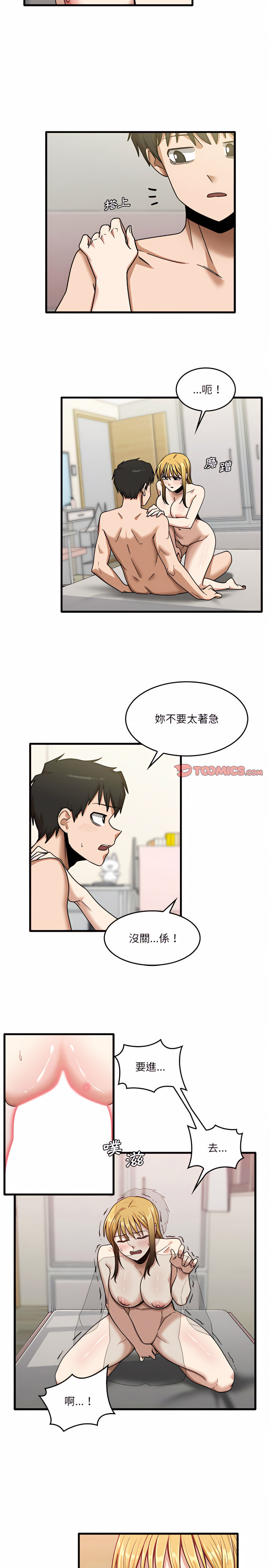 实习老师好麻烦第11章