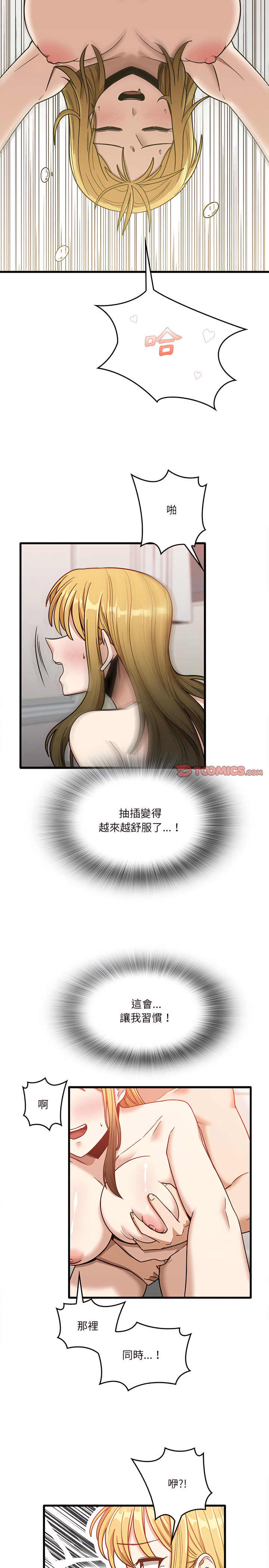 实习老师好麻烦第11章