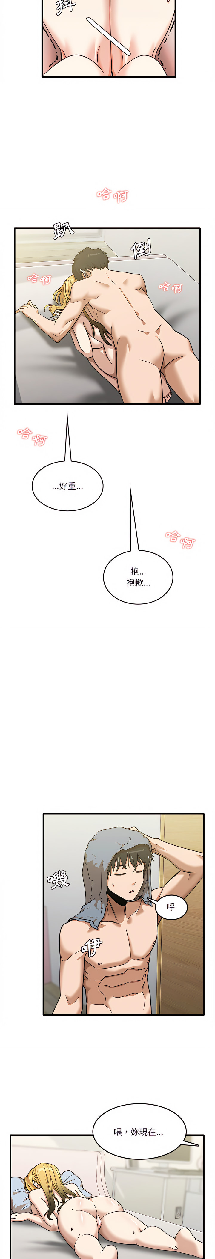 实习老师好麻烦第11章