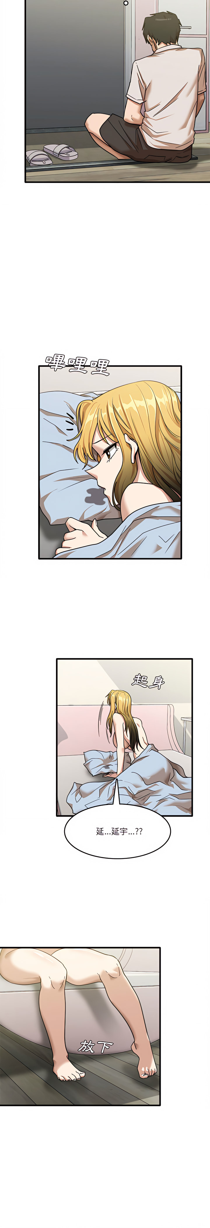 实习老师好麻烦第11章