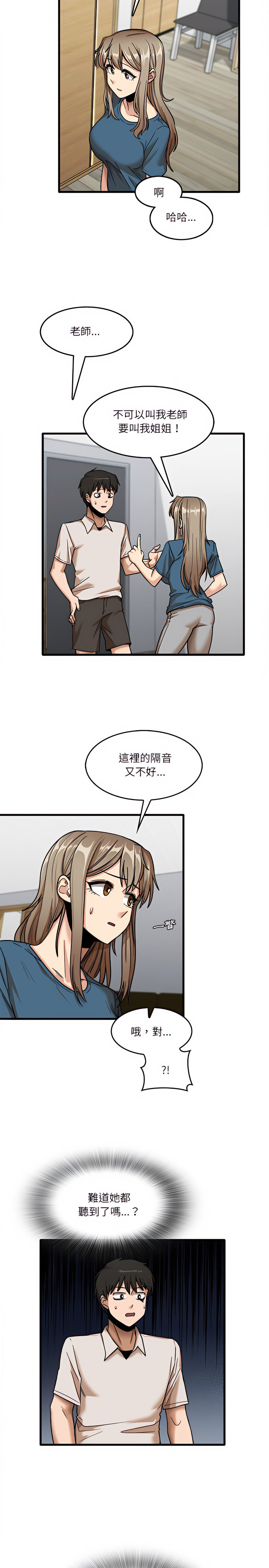 实习老师好麻烦第12章