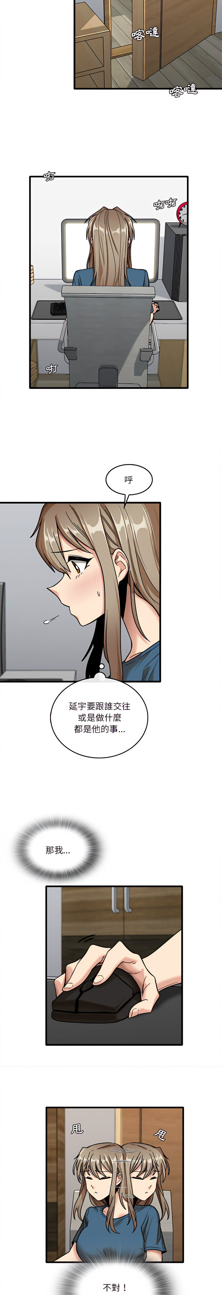 实习老师好麻烦第12章