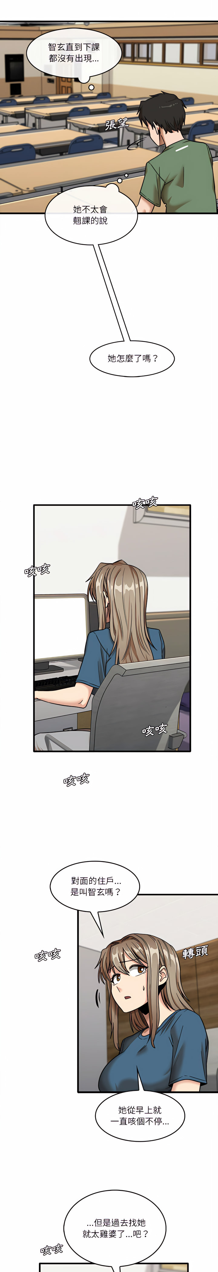 实习老师好麻烦第12章
