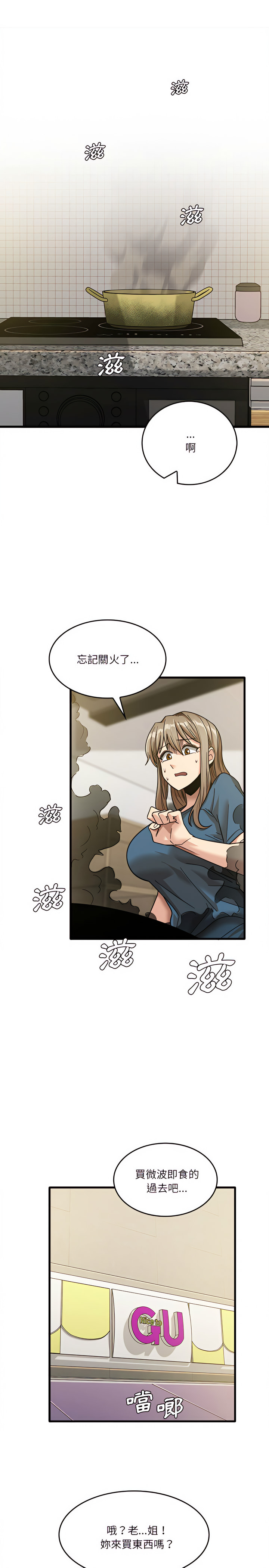 实习老师好麻烦第12章