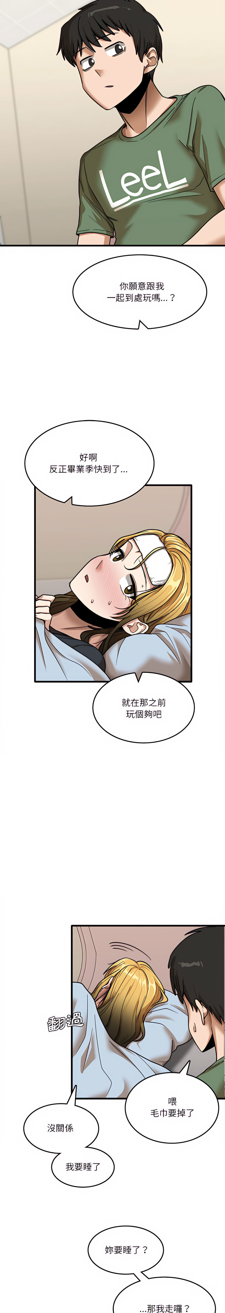 实习老师好麻烦第12章