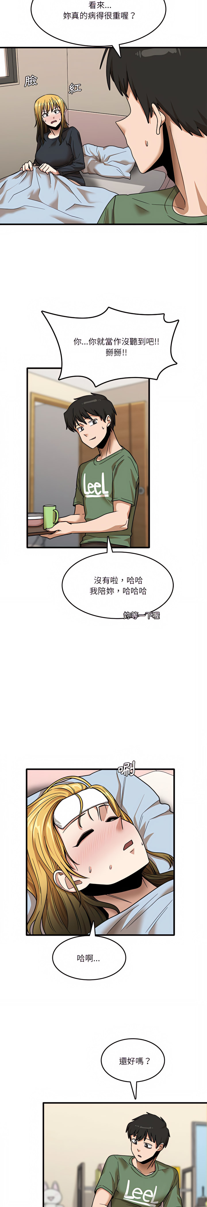 实习老师好麻烦第12章