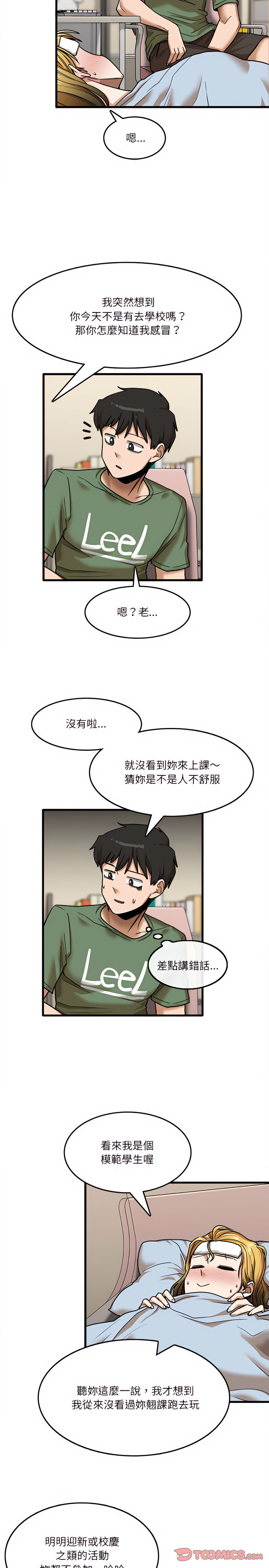 实习老师好麻烦第12章