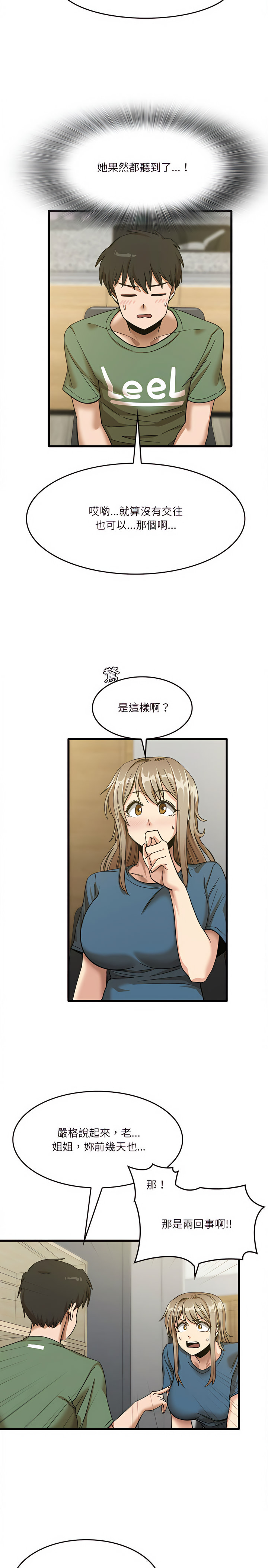 实习老师好麻烦第13章