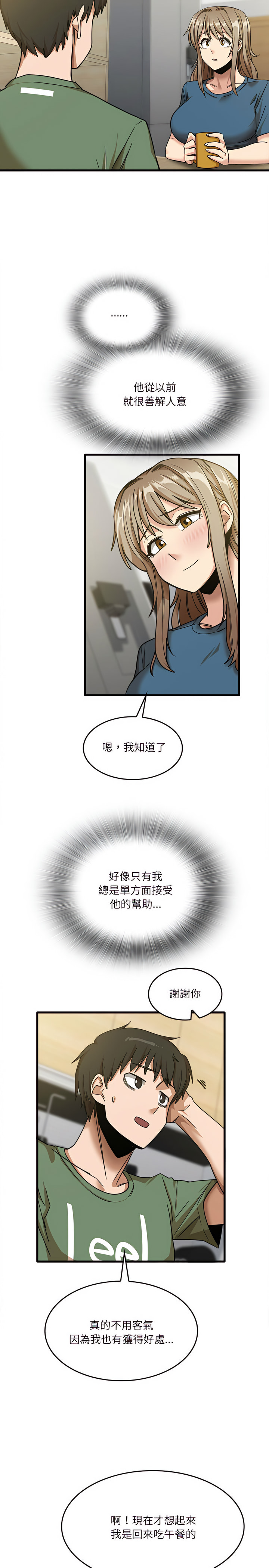 实习老师好麻烦第13章