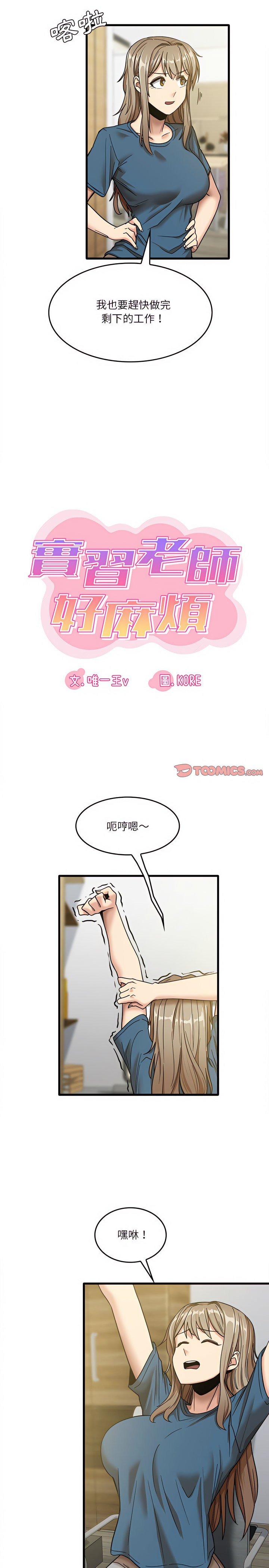 实习老师好麻烦第13章