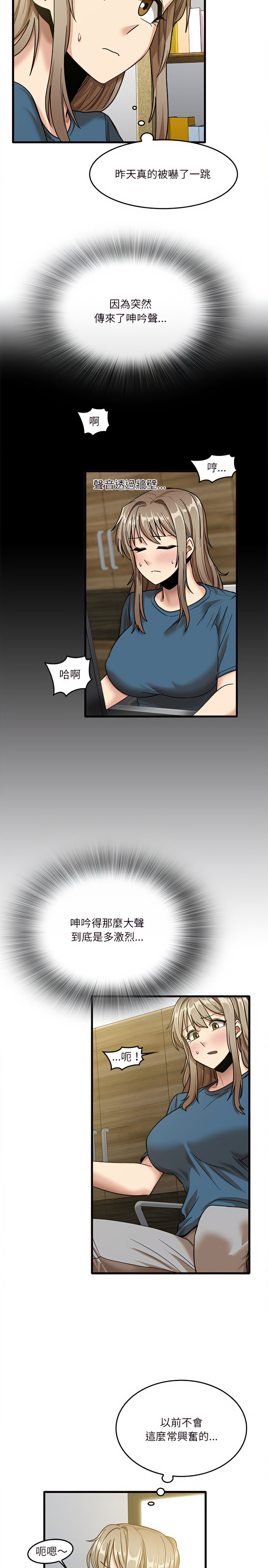 实习老师好麻烦第13章