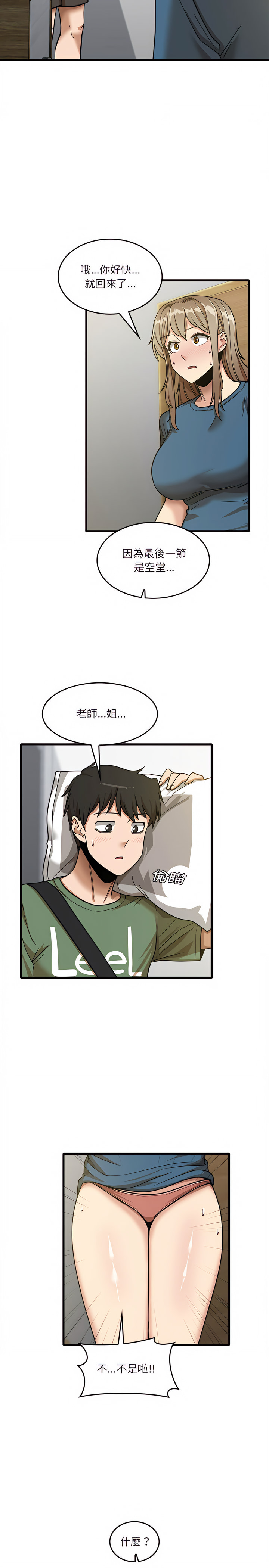 实习老师好麻烦第13章
