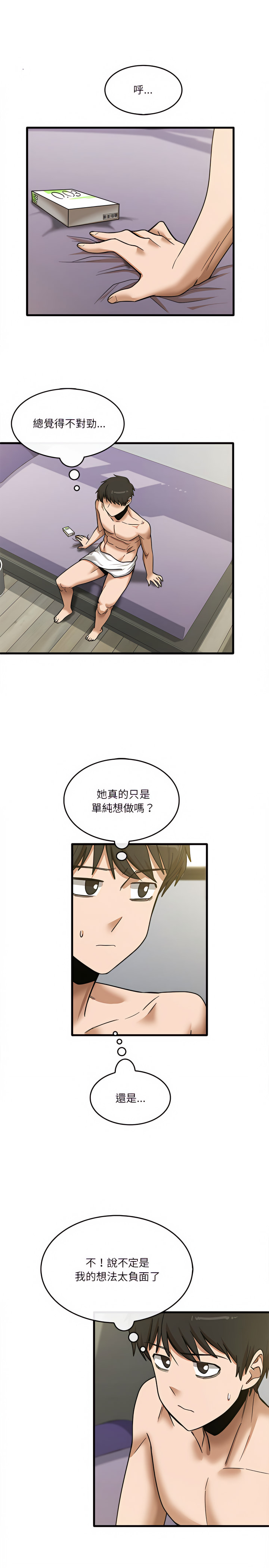 实习老师好麻烦第14章