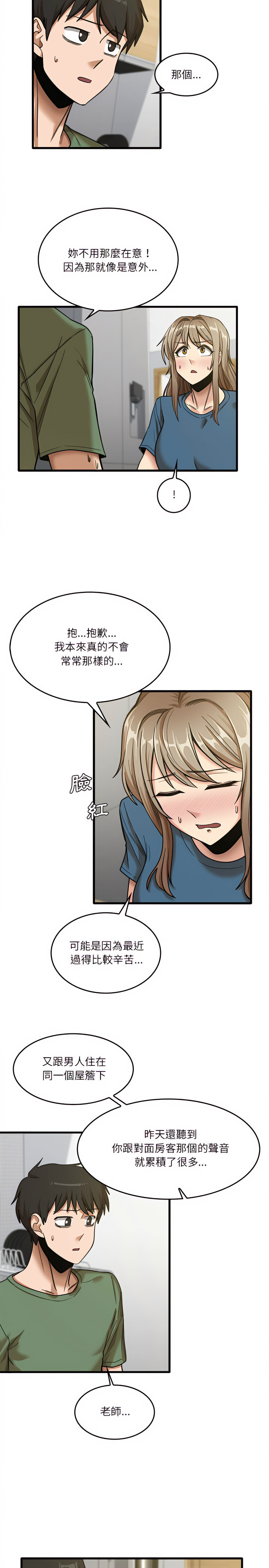实习老师好麻烦第14章