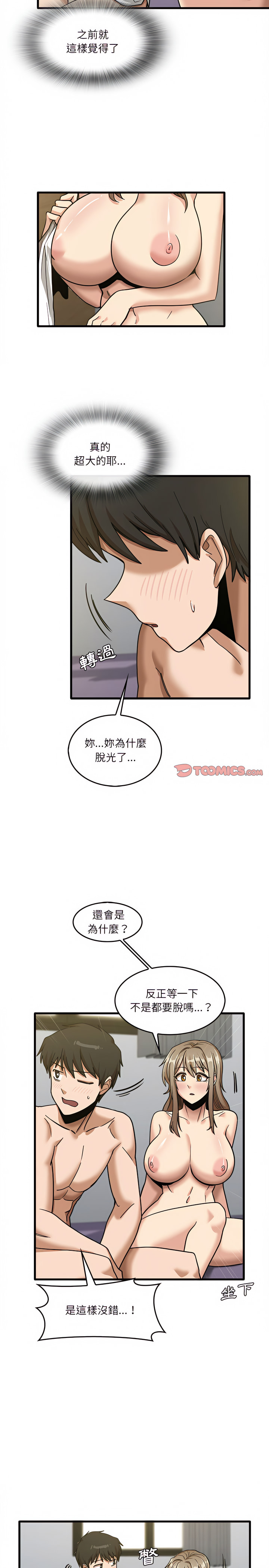 实习老师好麻烦第14章