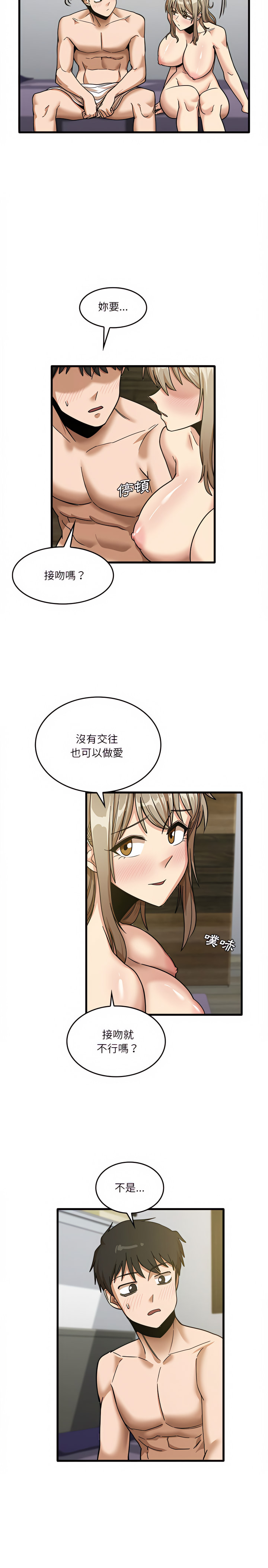 实习老师好麻烦第14章