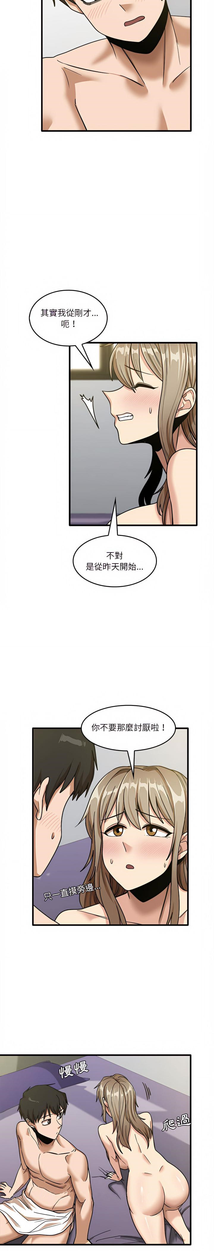 实习老师好麻烦第14章