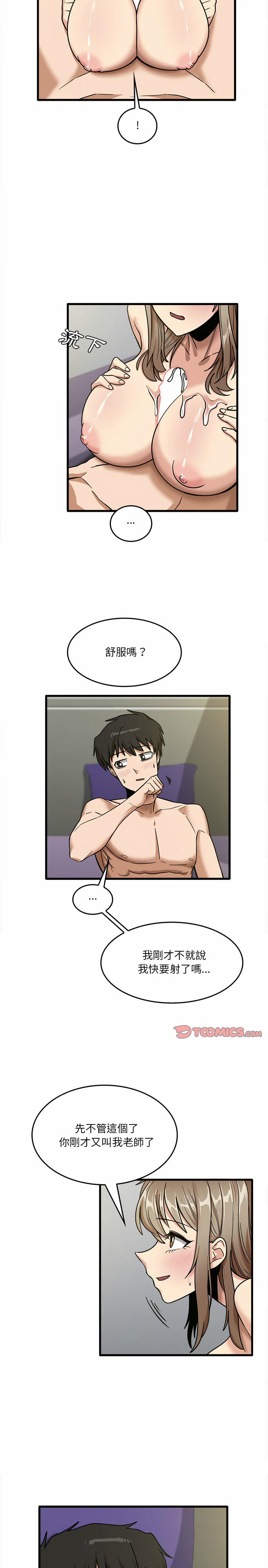 实习老师好麻烦第15章
