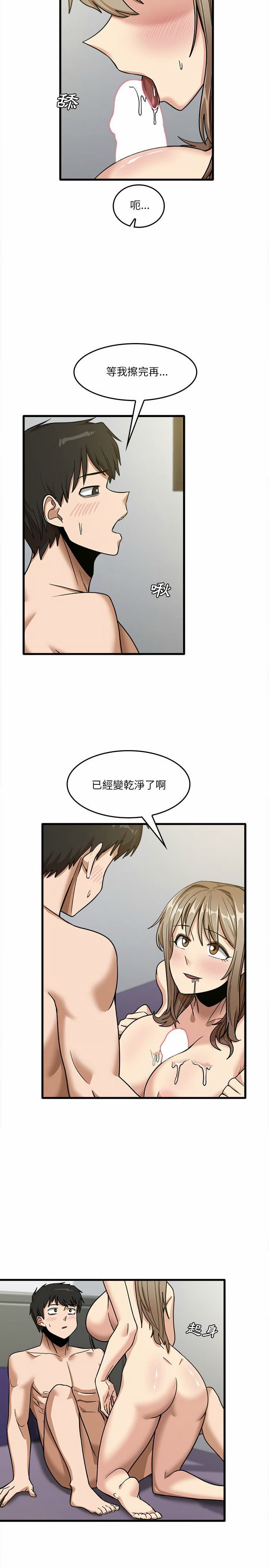实习老师好麻烦第15章