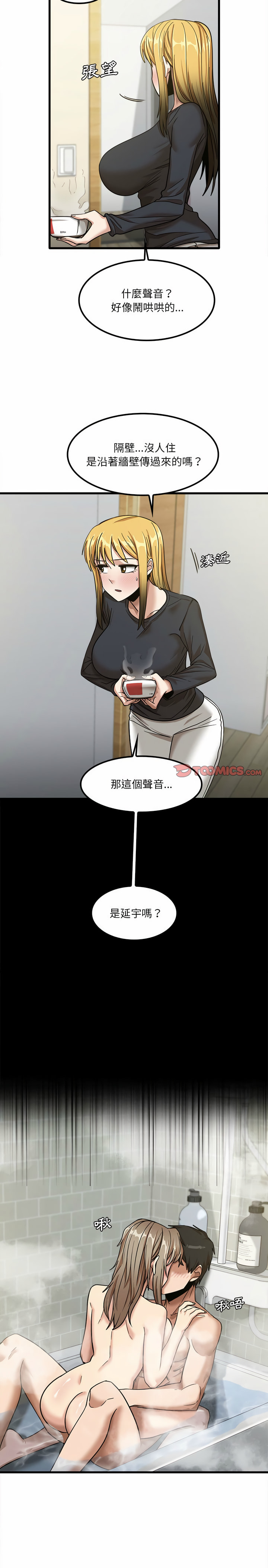 实习老师好麻烦第16章