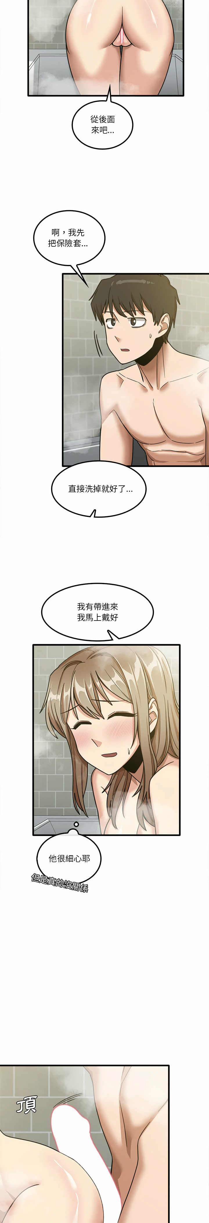 实习老师好麻烦第16章