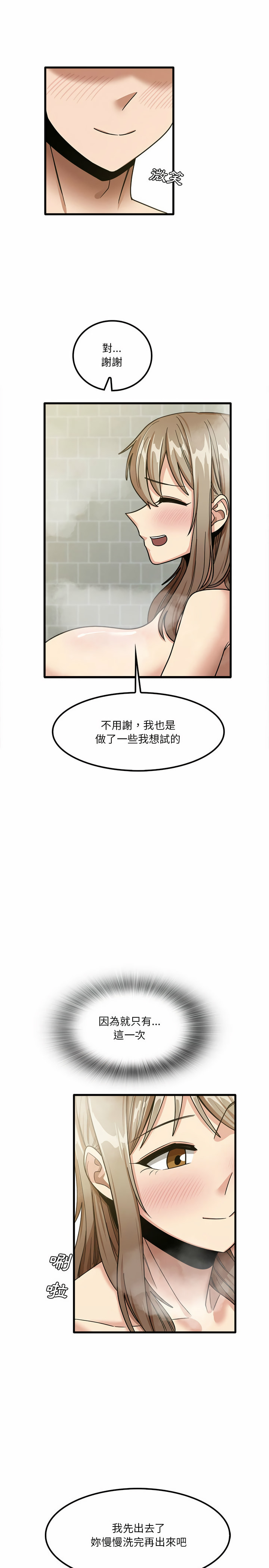 实习老师好麻烦第16章