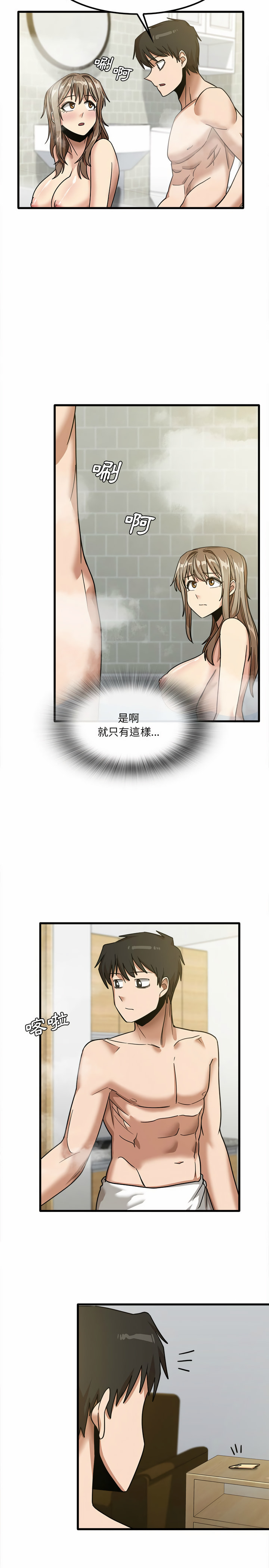 实习老师好麻烦第16章