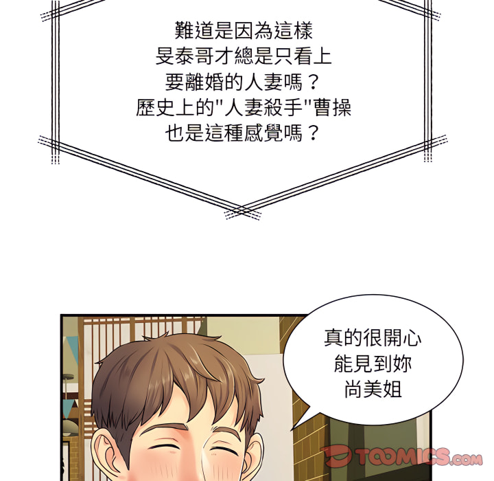 离婚过的她第6章