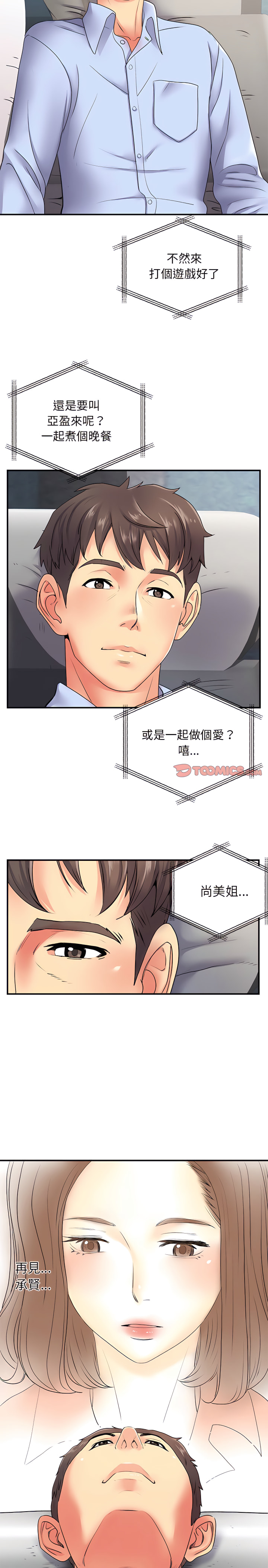 离婚过的她第8章