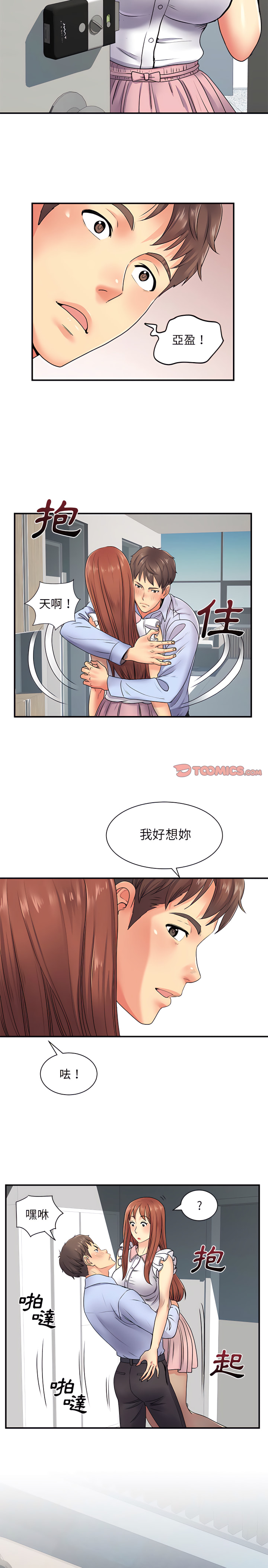 离婚过的她第8章