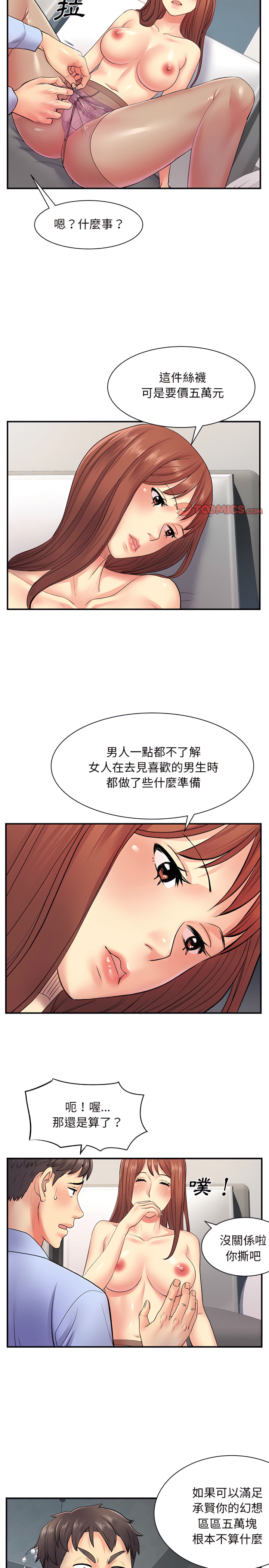 离婚过的她第9章