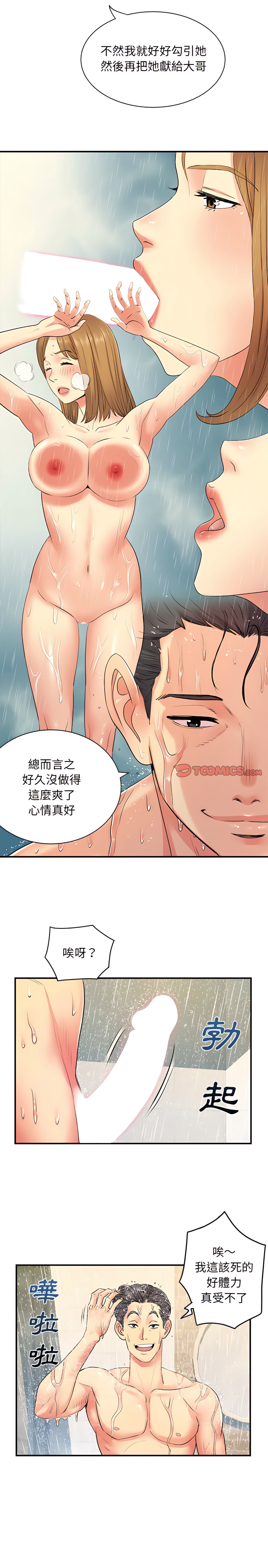 离婚过的她第11章