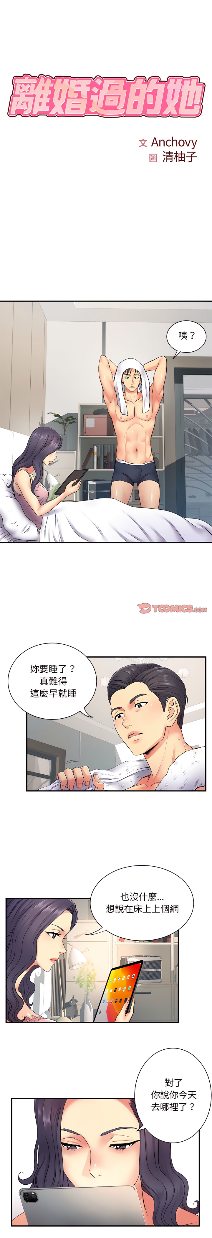 离婚过的她第11章