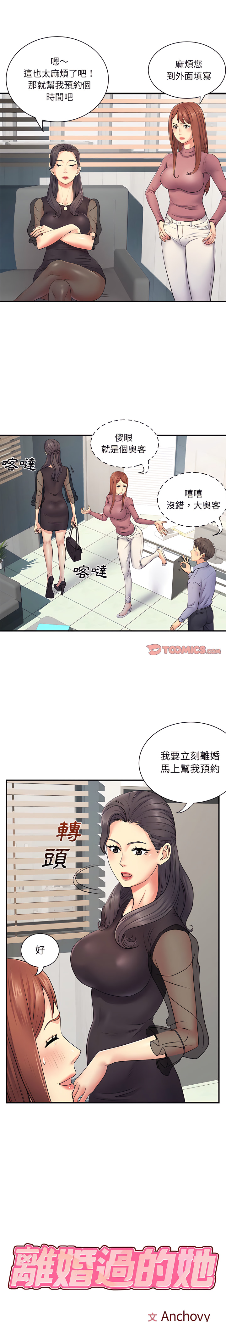 离婚过的她第12章