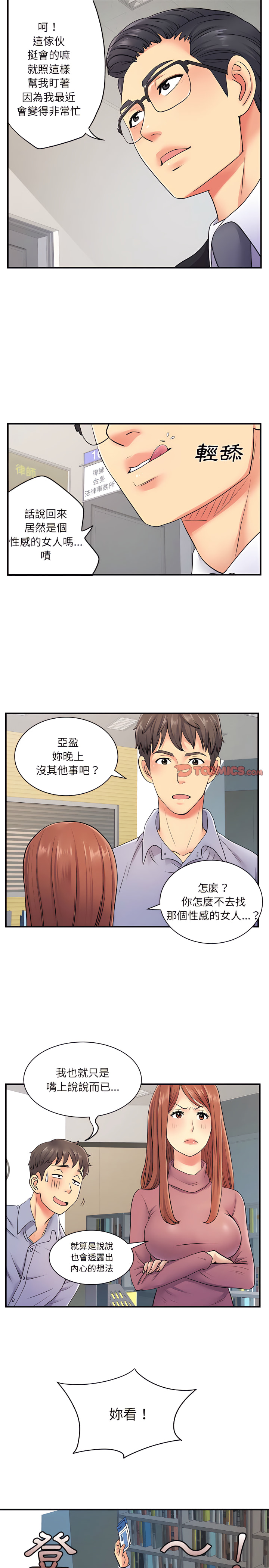 离婚过的她第12章